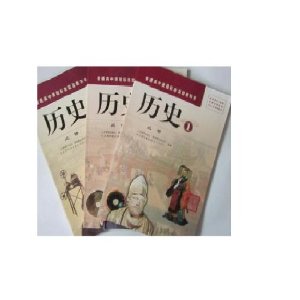 人教版高中历史课本教材教科书必修一二三1 2 3(套装共3册)(教材高于定价销售)