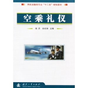 民航运输类专业