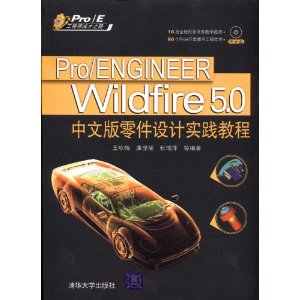 Pro/ENGINEER Wildfire 5.0İʵ̳(DVD1)