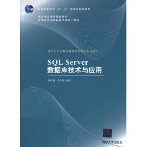 SQL Server数据库技术与应用