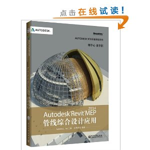 (2014)Autodeskٷ׼̳ϵ:Autodesk Revit MEP 2014ۺӦ