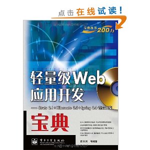 WebӦÿ:Struts 2.1Hibernate 3.5Spring 3.0Ͽ(CD-ROM1)