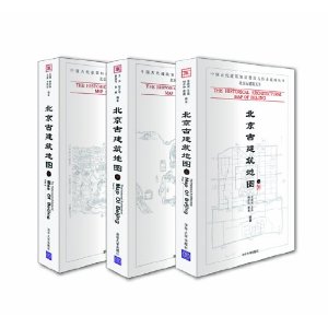 中国古代建筑知识普及与传承系列丛书?北京古建筑五书系列:北京古建筑地图(套装共3册)