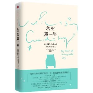 余生第一年:7次旅行,与生命中最重要的7个人