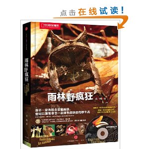 中国国家地理:雨林野疯狂(附光盘+明信片)
