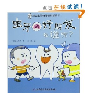 加古里子的牙齿科学绘本(套装共3册)