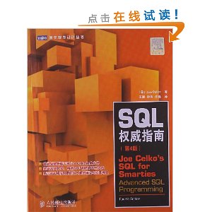 SQL权威指南(第4版)