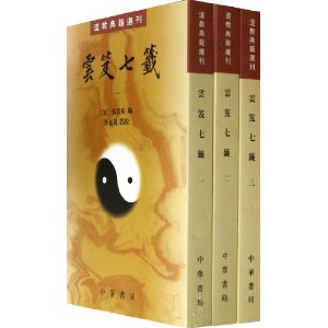道教典籍选刊:云笈七笺(繁体竖排)(套装全5册)