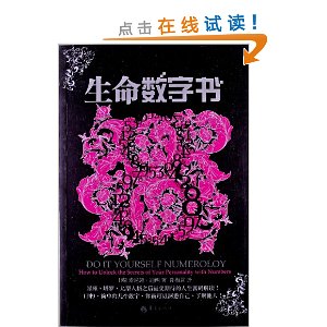 生命数字书