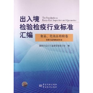 ���뾳���������ҵ��׼���:ʳƷ��ױƷ�����������Ⱦ���ⷽ��