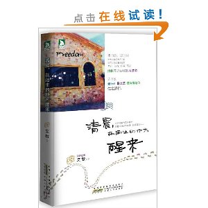 清晨,在陌生的地方醒来