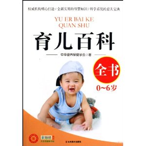 爱?生活书系?育儿百科全书(0-6岁)