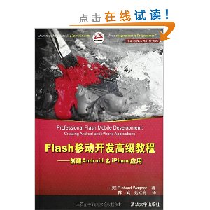 Flashƶ߼̳:Anroid&iPhoneӦ(ƶǶʽ)