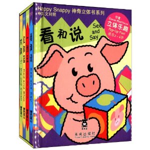 Happy Snappy神奇立体书系列·游戏时间(中英文对照)(套装共4册)