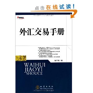 外汇交易手册