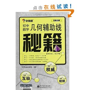 几何辅助线秘籍:初中数学