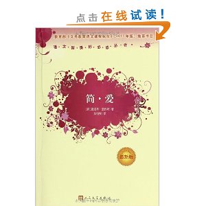语文新课标必读丛书:简?爱