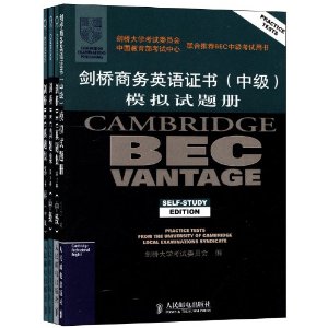 剑桥大学考试委员会推荐BEC中级考试用书:剑桥BEC真题集(模拟试题+第2辑+第3辑+第4辑)(中级)(套装共4册)
