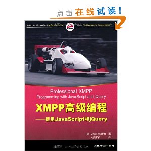 XMPP߼:ʹJava ScriptjQuery