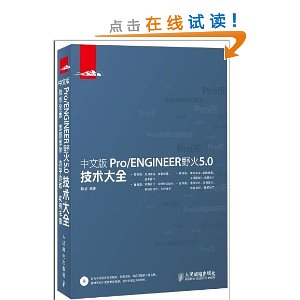 Pro/ENGINEERҰ5.0ȫ(İ)()