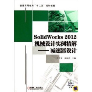 SolidWorks2012еʵ--(ͨߵȽʮ滮̲)(1)