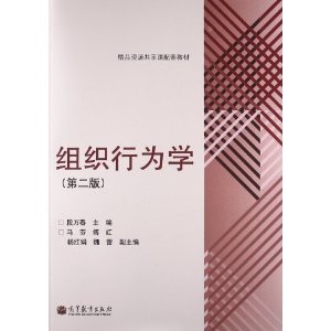 ��Ʒ��Դ���������׽̲�:��֯��Ϊѧ(��2��)