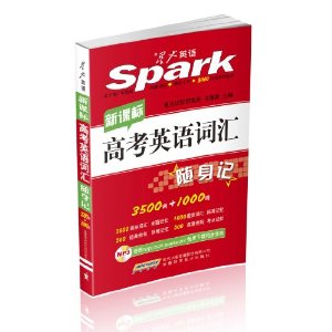 星火英语:高考英语词汇随身记(3500词+1000词)(新课标)
