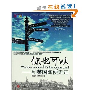 你也可以:到英国随便走走