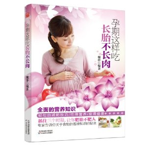 孕期这样吃,长胎不长肉