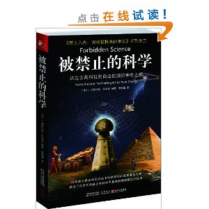 被禁止的科学