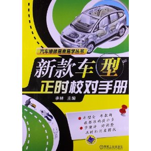 新款车型正时校对手册