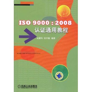 ISO 9000:2008��֤ͨ�ý̳�