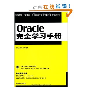 Oracle完全学习手册(附CD-ROM光盘1张)