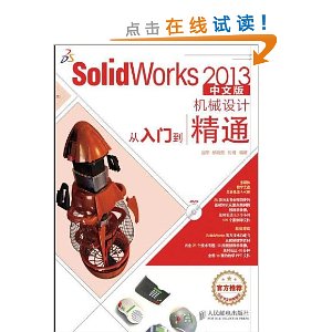 SolidWorks2013İеƴŵͨ()