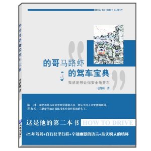 的哥马路虾的驾车宝典