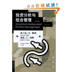 投资分析与组合管理(第8版)(套装共2册)