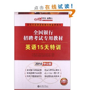 йˡ(2014)ȫƸרý̲:Ӣ15ѵ(ֵ300ԪУγ̿)