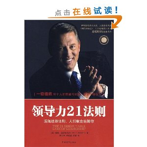 领导力21法则