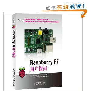 Raspberry Pi用户指南