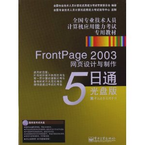 FrontPage 2003ҳ5ͨ:̰(CD1)