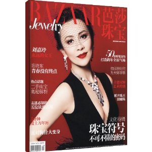 芭莎珠宝(2013年12月刊)