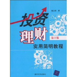 Ͷ������:ʵ�ü����̳�(��2��)