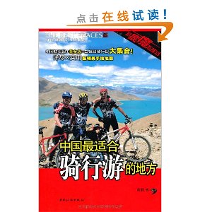 中国最适合骑行游的地方