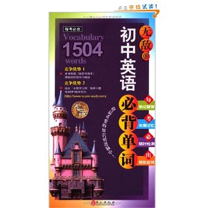 无敌初中英语必背单词