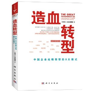 ��Ѫת��:�й���ҵս��ת�͵�8��ģʽ