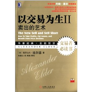以交易为生2:卖出的艺术