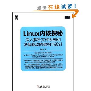Linuxں̽:ļϵͳ豸ļܹ