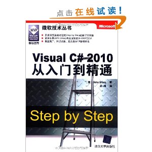 Visual C# 2010从入门到精通:Step by Step