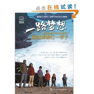 一路梦想:就这样旅行一辈子