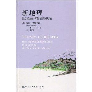 新地理:数字经济如何重塑美国地貌